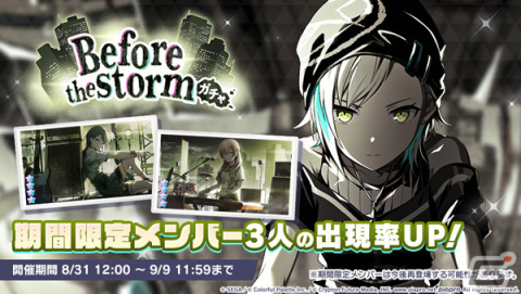 「プロセカ」でイベント「Don't lose faith！」と「Before the stormガチャ」が開催の画像7