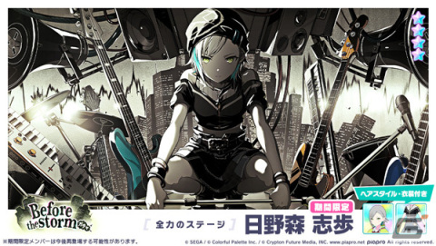 「プロセカ」でイベント「Don't lose faith！」と「Before the stormガチャ」が開催の画像8
