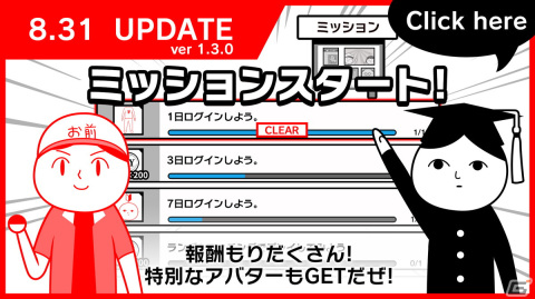「空気読み。オンライン」にアバターアイテムやKYコインを獲得できるミッション機能が実装！の画像1