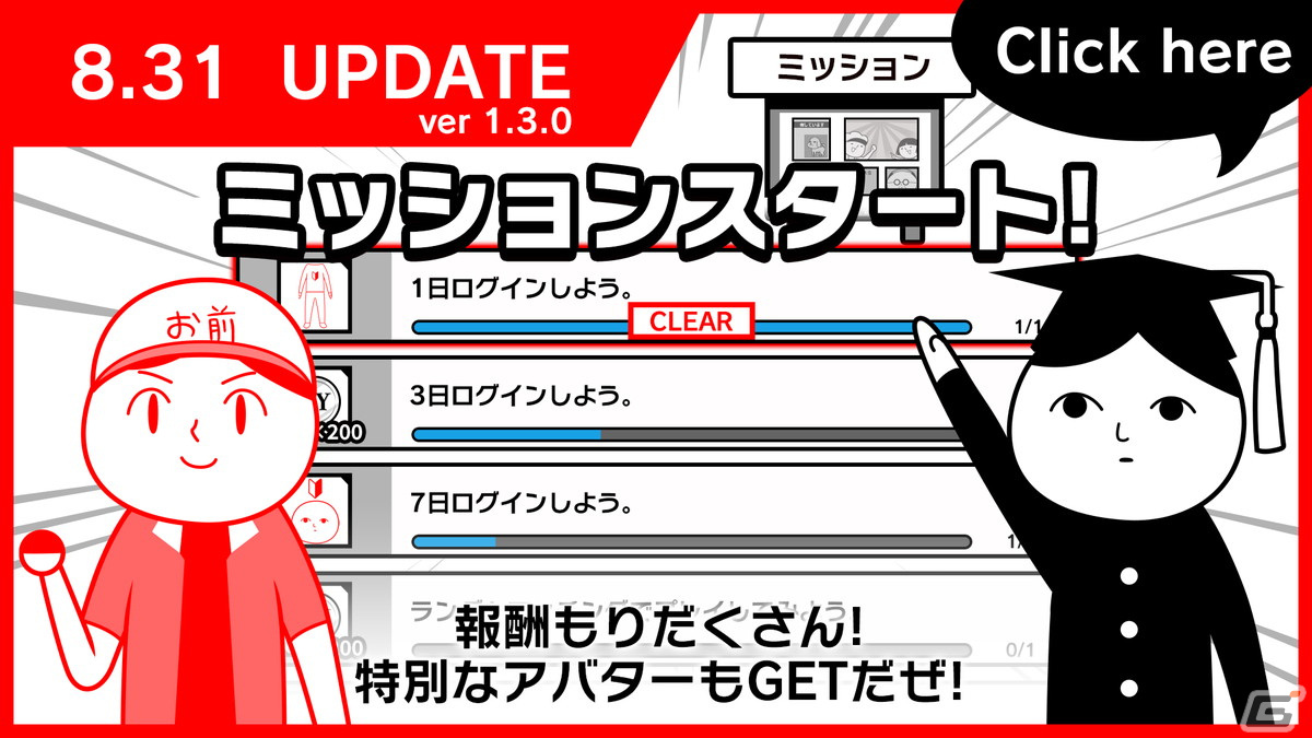 空気読み。オンライン」にアバターアイテムやKYコインを獲得できるミッション機能が実装！ | Gamer