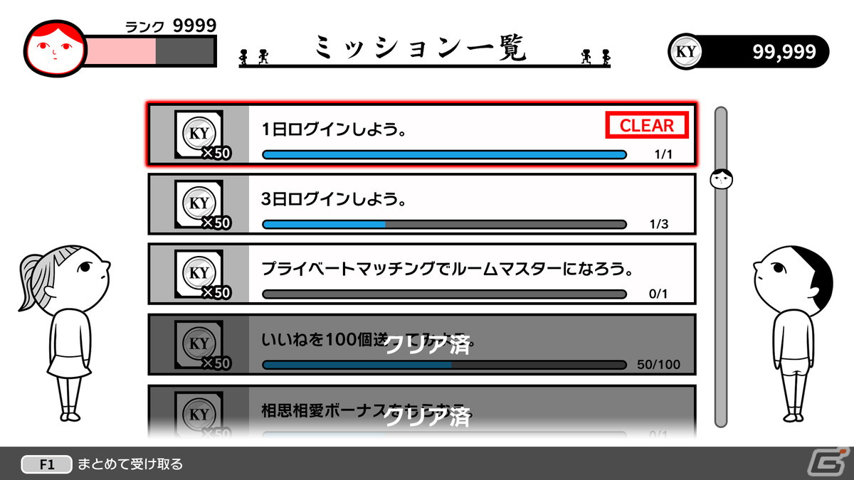 「空気読み。オンライン」にアバターアイテムやKYコインを獲得できるミッション機能が実装！の画像2