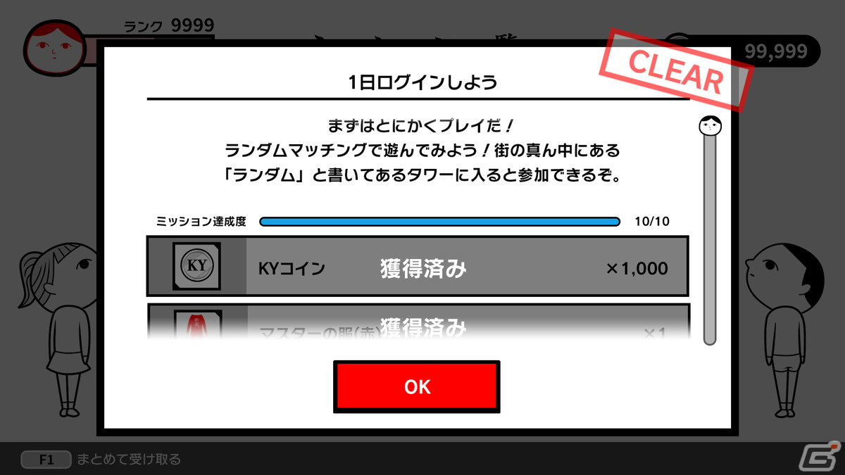 「空気読み。オンライン」にアバターアイテムやKYコインを獲得できるミッション機能が実装！の画像3