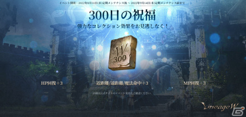 「リネージュW」サービス開始300日を記念したイベント5種が開催！「エルフ」「魔術師」のクラスケアも実施の画像1