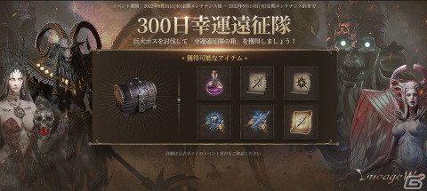 「リネージュW」サービス開始300日を記念したイベント5種が開催！「エルフ」「魔術師」のクラスケアも実施の画像4
