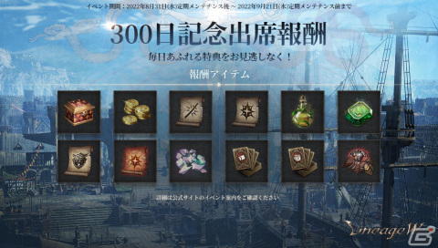 「リネージュW」サービス開始300日を記念したイベント5種が開催！「エルフ」「魔術師」のクラスケアも実施の画像5