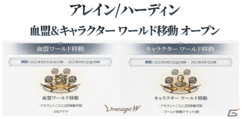 「リネージュW」サービス開始300日を記念したイベント5種が開催！「エルフ」「魔術師」のクラスケアも実施の画像6