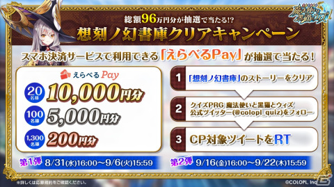 「クイズRPG 魔法使いと黒猫のウィズ」で「黒猫祭」が開始！期間中は最大300連分の無料ガチャが実施の画像10