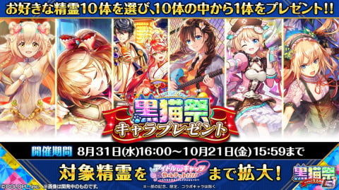 「クイズRPG 魔法使いと黒猫のウィズ」で「黒猫祭」が開始！期間中は最大300連分の無料ガチャが実施の画像3
