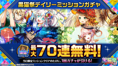 「クイズRPG 魔法使いと黒猫のウィズ」で「黒猫祭」が開始！期間中は最大300連分の無料ガチャが実施の画像4