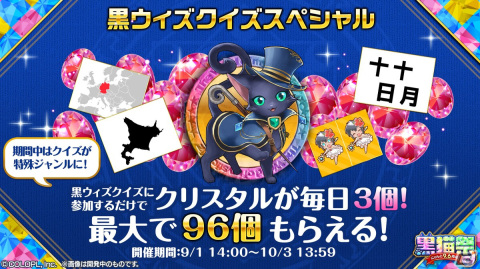 「クイズRPG 魔法使いと黒猫のウィズ」で「黒猫祭」が開始！期間中は最大300連分の無料ガチャが実施の画像5