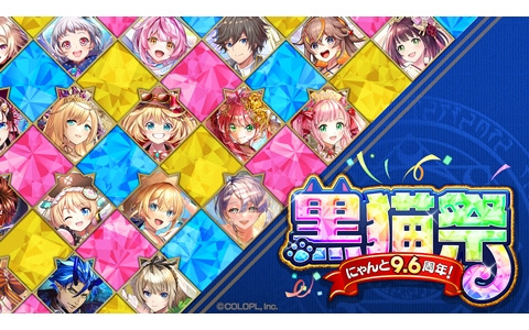 クイズrpg 魔法使いと黒猫のウィズ 9周年 L1枚確定の10連ガチャが引ける記念キャンペーンなどを実施 Gamer