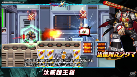 「ロックマンX DiVE」に汰威超之シグマが参戦！抽選で80名にオリジナルデザインフォンタブが当たる「芸術の秋キャンペーン」もの画像3