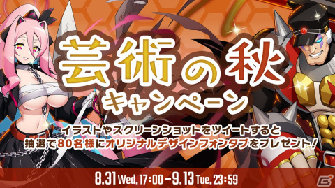「ロックマンX DiVE」に汰威超之シグマが参戦！抽選で80名にオリジナルデザインフォンタブが当たる「芸術の秋キャンペーン」もの画像8