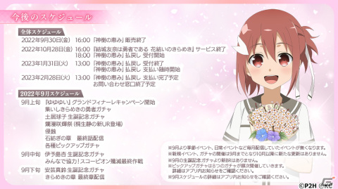 「結城友奈は勇者である 花結いのきらめき」が10月28日16時をもってサービス終了に――9月2日よりグランドフィナーレキャンペーンが開催の画像2