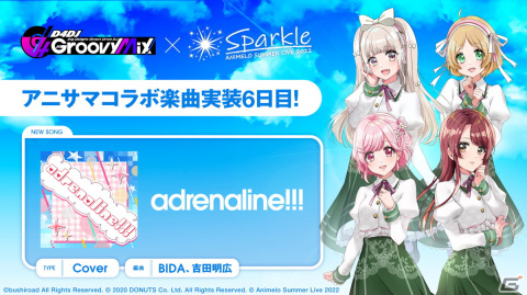「D4DJ Groovy Mix」にアニサマコラボ楽曲「adrenaline!!!」カバーが追加！今後のコラボ楽曲実装スケジュールも判明の画像1