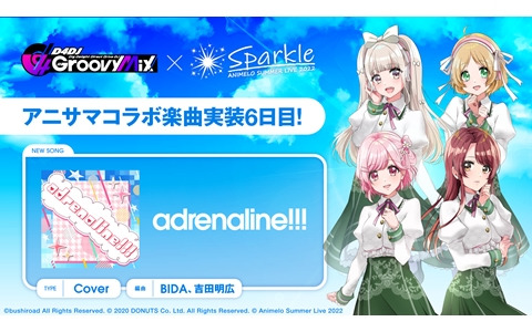 「D4DJ Groovy Mix」にアニサマコラボ楽曲「adrenaline!!!」カバーが追加！今後のコラボ楽曲実装スケジュールも判明