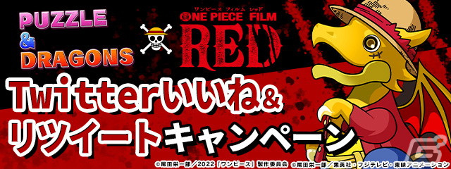「パズドラ」×映画「ONE PIECE FILM RED」コラボにヤマトやカイドウらの参戦が決定！いよいよ9月1日よりイベント開催の画像13