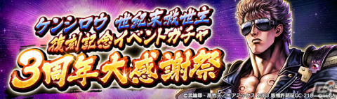 「北斗の拳 LEGENDS ReVIVE」3周年記念の新拳士として兜を脱いだ「カイオウ 悪の妄獣」が登場！の画像11