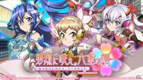 「戦姫絶唱シンフォギア XD UNLIMITED」にてTVアニメ「結城友奈は勇者である－大満開の章－」とのコラボが開始！の画像1