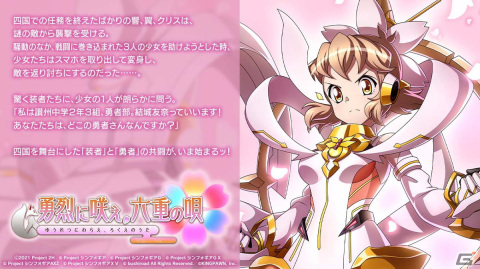「戦姫絶唱シンフォギア XD UNLIMITED」にてTVアニメ「結城友奈は勇者である－大満開の章－」とのコラボが開始！の画像2