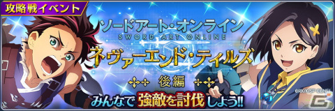 「テイルズ オブ ザ レイズ」にて「SAO」コラボ第2弾後編が開始！限定衣装を纏ったグリューネやリンウェルらが登場の画像1