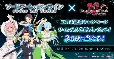 「テイルズ オブ ザ レイズ」にて「SAO」コラボ第2弾後編が開始！限定衣装を纏ったグリューネやリンウェルらが登場の画像3