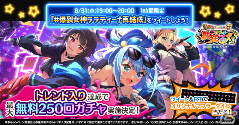 「このファン」で8月31日より「2.5th アニバーサリーこのファン熱狂フェス」を開催！の画像11