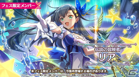「このファン」で8月31日より「2.5th アニバーサリーこのファン熱狂フェス」を開催！の画像6