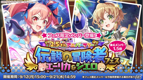 「このファン」で8月31日より「2.5th アニバーサリーこのファン熱狂フェス」を開催！の画像7