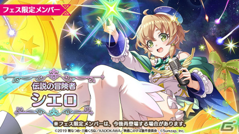 「このファン」で8月31日より「2.5th アニバーサリーこのファン熱狂フェス」を開催！の画像9