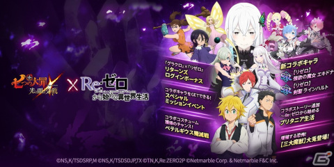 「グラクロ」×「リゼロ」コラボリターンズが開催！【リゼロ】強欲の魔女 エキドナと【リゼロ】剣聖 ラインハルトが新登場の画像1