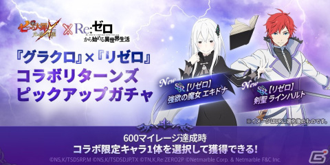 「グラクロ」×「リゼロ」コラボリターンズが開催！【リゼロ】強欲の魔女 エキドナと【リゼロ】剣聖 ラインハルトが新登場の画像2