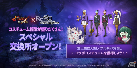 「グラクロ」×「リゼロ」コラボリターンズが開催！【リゼロ】強欲の魔女 エキドナと【リゼロ】剣聖 ラインハルトが新登場の画像5