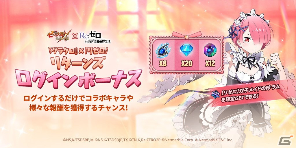 グラクロ リゼロ コラボリターンズが開催 リゼロ 強欲の魔女 エキドナと リゼロ 剣聖 ラインハルトが新登場の画像 Gamer