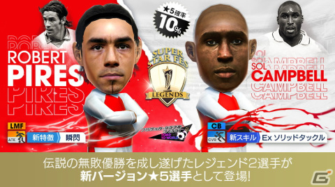 「サカつくRTW」レジェンド選手のピレスやキャンベルらが登場する「SUPER STAR FES LEGENDS」が開催！の画像2