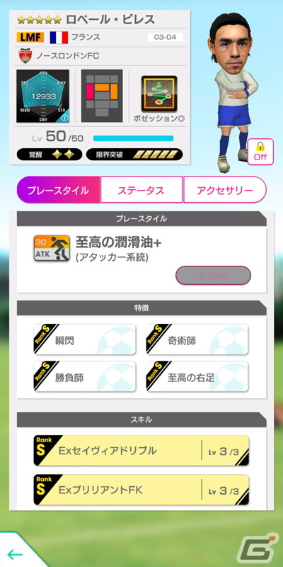 「サカつくRTW」レジェンド選手のピレスやキャンベルらが登場する「SUPER STAR FES LEGENDS」が開催！の画像3