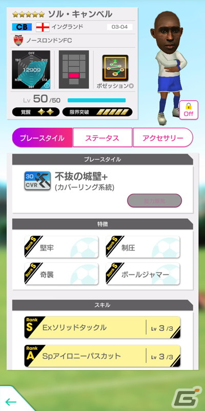 「サカつくRTW」レジェンド選手のピレスやキャンベルらが登場する「SUPER STAR FES LEGENDS」が開催！の画像5