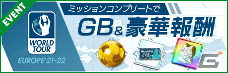 「サカつくRTW」レジェンド選手のピレスやキャンベルらが登場する「SUPER STAR FES LEGENDS」が開催！の画像9