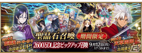 「Fate/Grand Order」日本国内累計ダウンロード数が2600万を突破！記念キャンペーンが開催の画像13