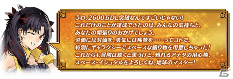 「Fate/Grand Order」日本国内累計ダウンロード数が2600万を突破！記念キャンペーンが開催の画像2