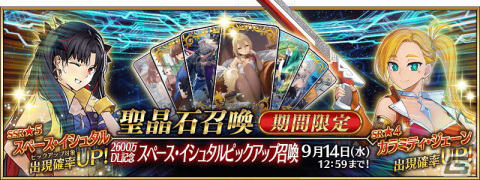 「Fate/Grand Order」日本国内累計ダウンロード数が2600万を突破！記念キャンペーンが開催の画像3