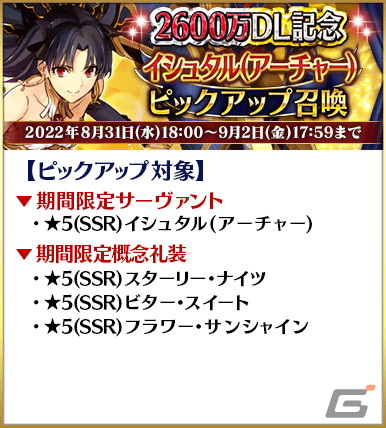 「Fate/Grand Order」日本国内累計ダウンロード数が2600万を突破！記念キャンペーンが開催の画像15