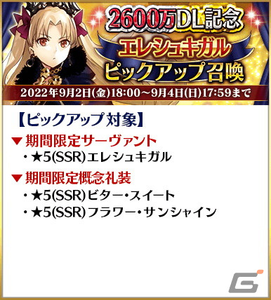「Fate/Grand Order」日本国内累計ダウンロード数が2600万を突破！記念キャンペーンが開催の画像16