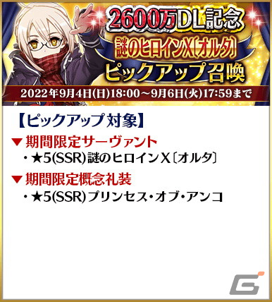「Fate/Grand Order」日本国内累計ダウンロード数が2600万を突破！記念キャンペーンが開催の画像17