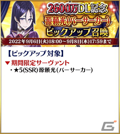 「Fate/Grand Order」日本国内累計ダウンロード数が2600万を突破！記念キャンペーンが開催の画像18