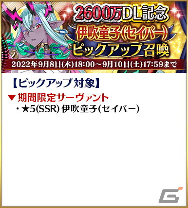 「Fate/Grand Order」日本国内累計ダウンロード数が2600万を突破！記念キャンペーンが開催の画像19