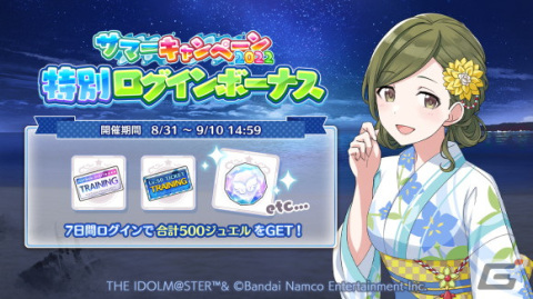 「アイドルマスター シャイニーカラーズ」にて「サマーキャンペーン2022第4弾」が開催！秋がテーマのステップアップガシャも実施の画像1