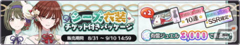 「アイドルマスター シャイニーカラーズ」にて「サマーキャンペーン2022第4弾」が開催！秋がテーマのステップアップガシャも実施の画像10