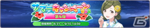 「アイドルマスター シャイニーカラーズ」にて「サマーキャンペーン2022第4弾」が開催！秋がテーマのステップアップガシャも実施の画像2