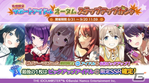 「アイドルマスター シャイニーカラーズ」にて「サマーキャンペーン2022第4弾」が開催！秋がテーマのステップアップガシャも実施の画像5